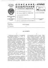 Фазометр (патент 676943)