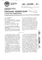 Способ упаковывания пылящих продуктов в пакеты из термосклеивающейся пленки (патент 1557009)