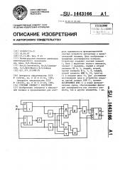 Счетный элемент с контролем (патент 1443166)