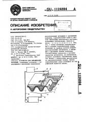 Устройство для выращивания растений (патент 1124894)