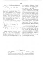 Способ получения пропаргиловых эфиров акриловой или метакриловой кислот (патент 276046)