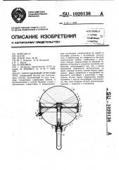Забрасываемый огнетушитель (патент 1020136)