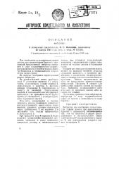 Вибратор (патент 47274)
