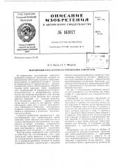 Патент ссср  163077 (патент 163077)