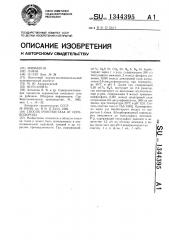 Способ очистки газа от сероводорода (патент 1344395)