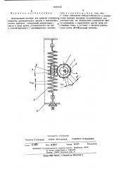Инерционный демпфер для упругихэлементов (патент 509802)