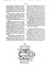 Катушка для длинномерного материала (патент 1770142)