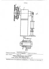Ведущая стойка кантователя (патент 1395568)