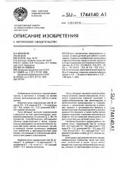 Чугун (патент 1744140)