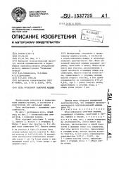 Игла вязальной замочной машины (патент 1537725)