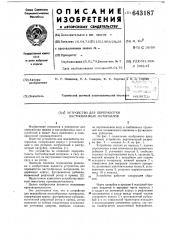 Устройство для переработки пастообразных материалов (патент 643187)