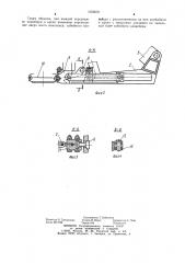 Устройство для удержания забойного конвейера от сползания (патент 1052673)