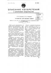 Устройство для обдувки машин (патент 75504)