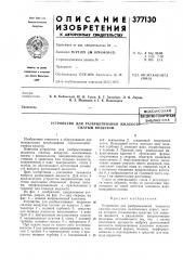 Всесоюзная (патент 377130)