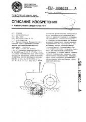 Устройство для имитации процесса переезда транспортного средства через дорожную неровность (патент 1086355)