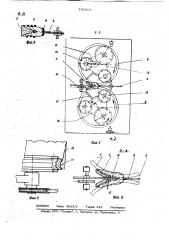 Устройство для филетирования рыбы (патент 745468)