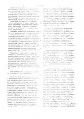 Электроемкостный уровнемер (патент 1052877)