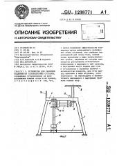 Устройство для развития подвижности тазобедренных суставов (патент 1238771)