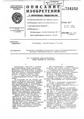 Устройство для изготовления витых изделий из проволоки (патент 724252)