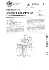 Устройство для дробления стружки (патент 1349881)