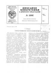 Патент ссср  159192 (патент 159192)
