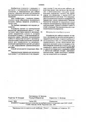 Устройство для забора мокроты из гортани (патент 1644899)