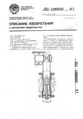 Устройство для лужения радиодеталей (патент 1268332)