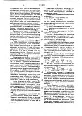 Способ определения малого количественного содержания воды в реактивном топливе и прибор для его осуществления (патент 1746250)