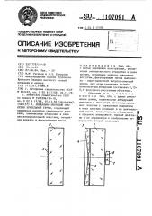 Зеркально-линзовый объектив зрительной трубы (патент 1107091)