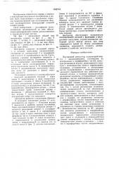 Внутренний центратор (патент 1542745)