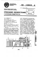 Бухтосъемный манипулятор трубоволочильного стана с вертикальным барабаном (патент 1168310)