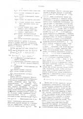Привод для сустава задающего органа копирующего манипулятора (патент 511201)