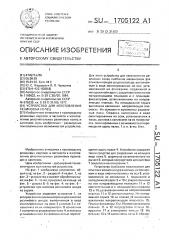Устройство для изготовления резиновых колец (патент 1705122)