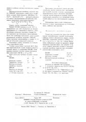 Смазка для металлических форм (патент 697334)
