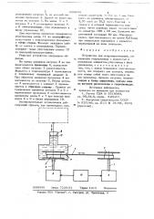 Устройство для микроперемещений (патент 699494)