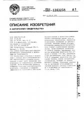 Способ подготовки масс-спектрометрического течеискателя к испытаниям на герметичность (патент 1343258)