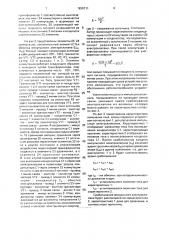 Устройство передачи и приема информации по двупроводной линии связи (патент 1836711)