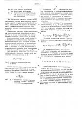 Способ взвешивания железодорожных вагонов (патент 488083)