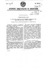 Пневматические часы (патент 29148)