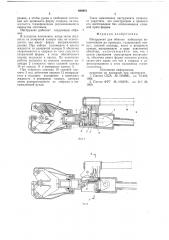 Инструмент для обжима кабельных наконечников (патент 688941)