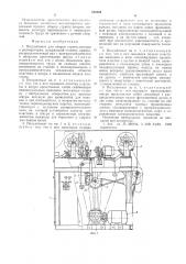 Полуавтомат для сборки странгуляторов к респираторам (патент 526364)