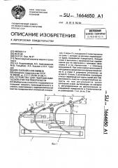 Устройство для гидродинамической очистки поверхности (патент 1664650)