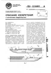 Конвейерная линия для изготовления железобетонных изделий (патент 1216003)