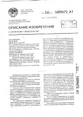 Устройство для измерения раздвижности секции крепи лемнискатного типа (патент 1659672)