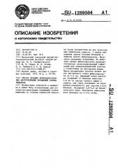 Способ лечения доброкачественных деструктивных поражений стенки пищевода (патент 1289504)