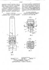 Концевая фреза и.с.терешонка (патент 812449)