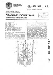 Плуг для гладкой пахоты шмелева б.м. (патент 1521303)