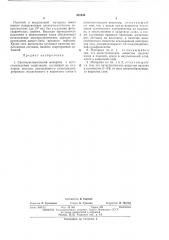Светочувствительный материал с антистатическими свойствами (патент 451043)