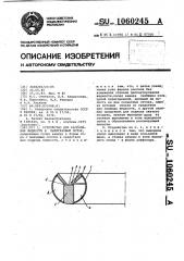 Устройство для распыления жидкости в пылегазовый поток (патент 1060245)