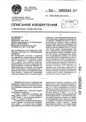 Устройство для подвески ровничных катушек на текстильных машинах (патент 1652262)